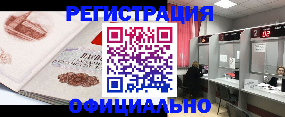 прописка регистрация в Люберцах