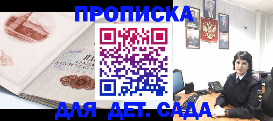прописка для работы в Люберцах
