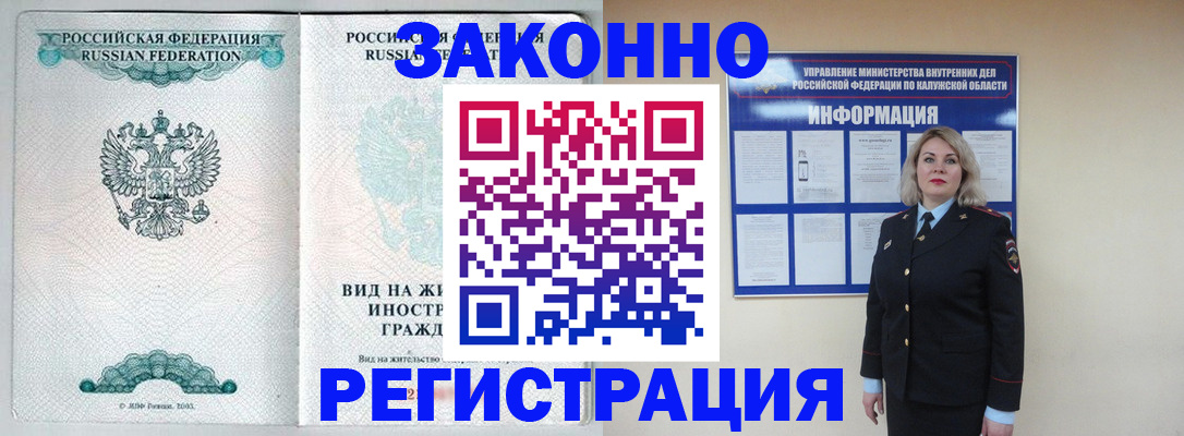 прописка регистрация в Люберцах
